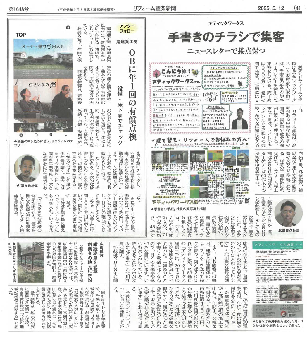 リフォーム産業新聞 第1648号 アイチャッチ
