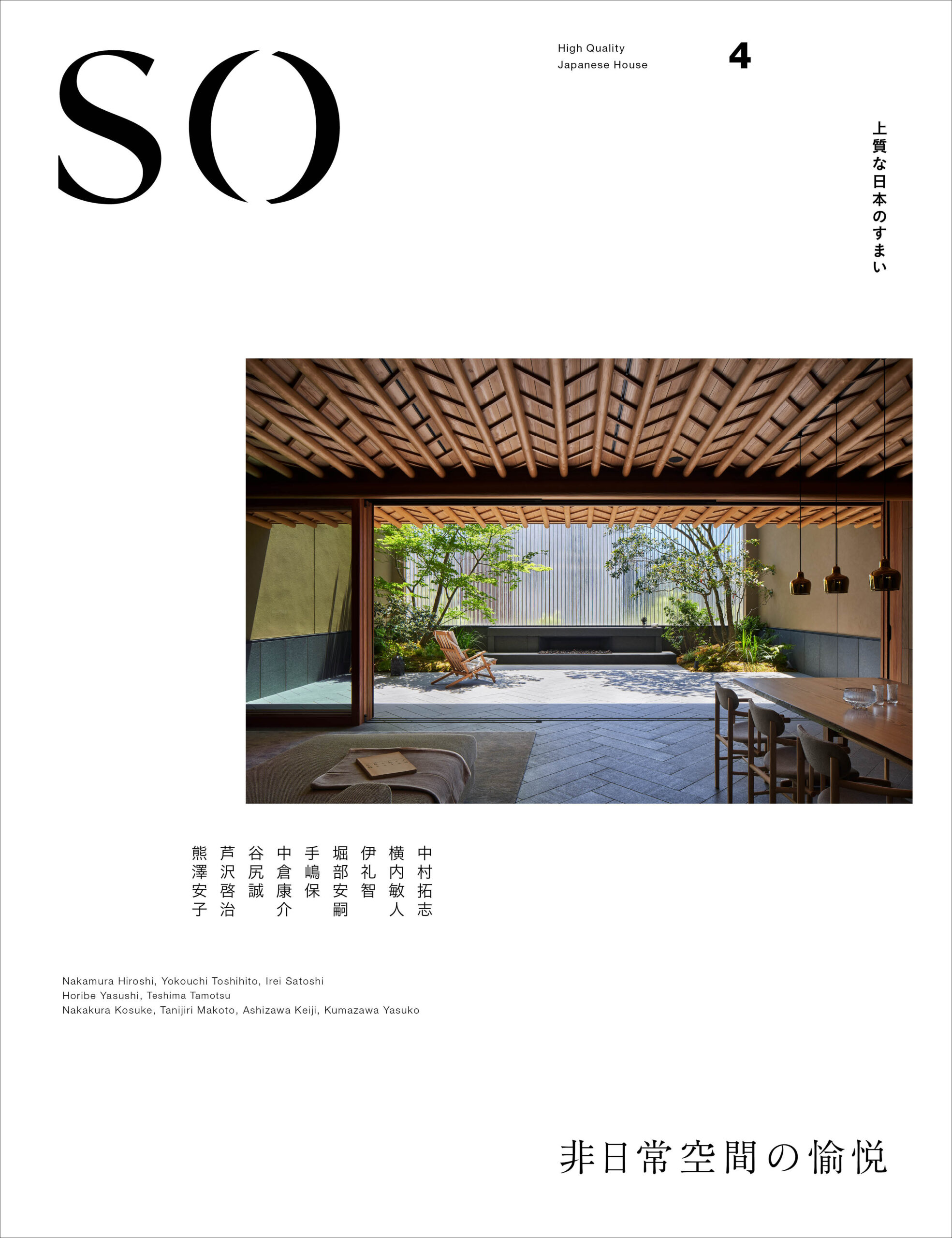 SO 上質な日本のすまい 4 アイチャッチ