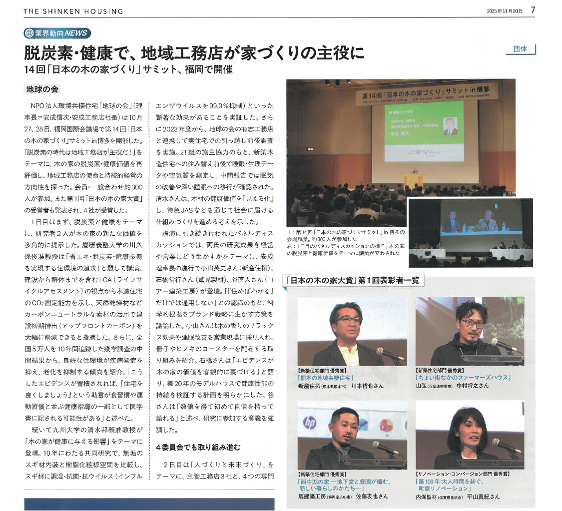 新建ハウジング 2025年11月号 アイチャッチ 新建ハウジング 2025年11月号 アイチャッチ