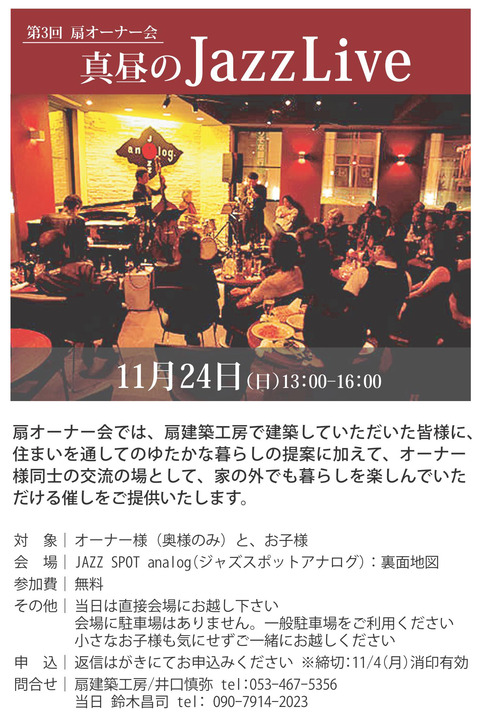 第3回オーナー会