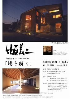 Lecture_takehara_A4_300_01