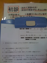 問診表