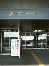西区役所